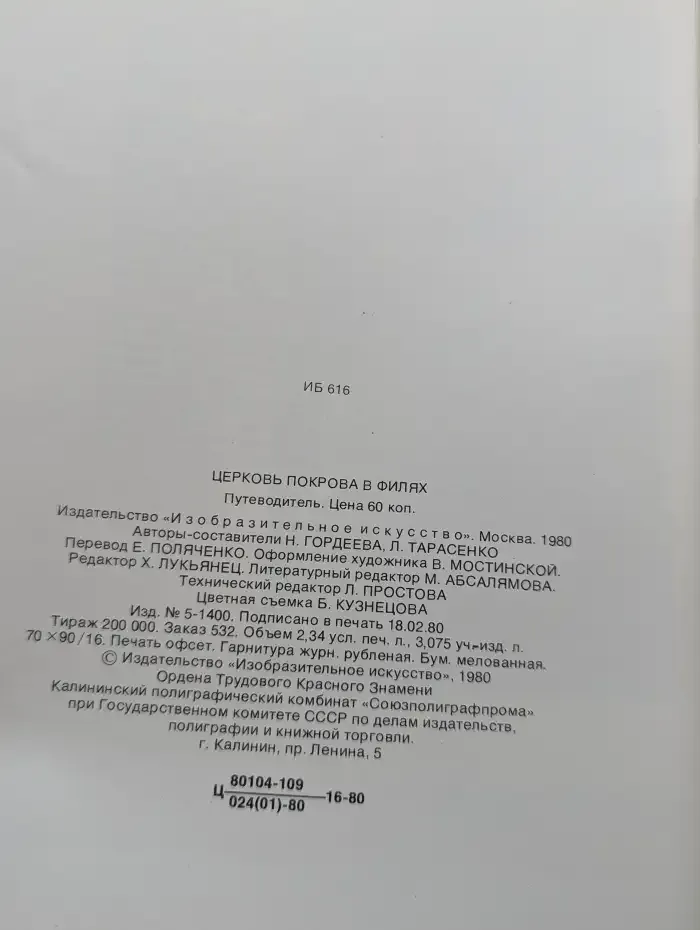 Церковь Покрова в Филях. Путеводитель