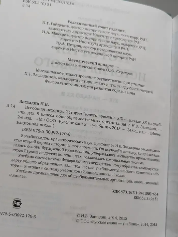 Всеобщая история. История Нового времени. XIX - начало XX вв