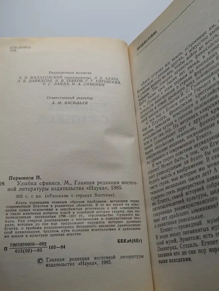 Улыбка сфинкса