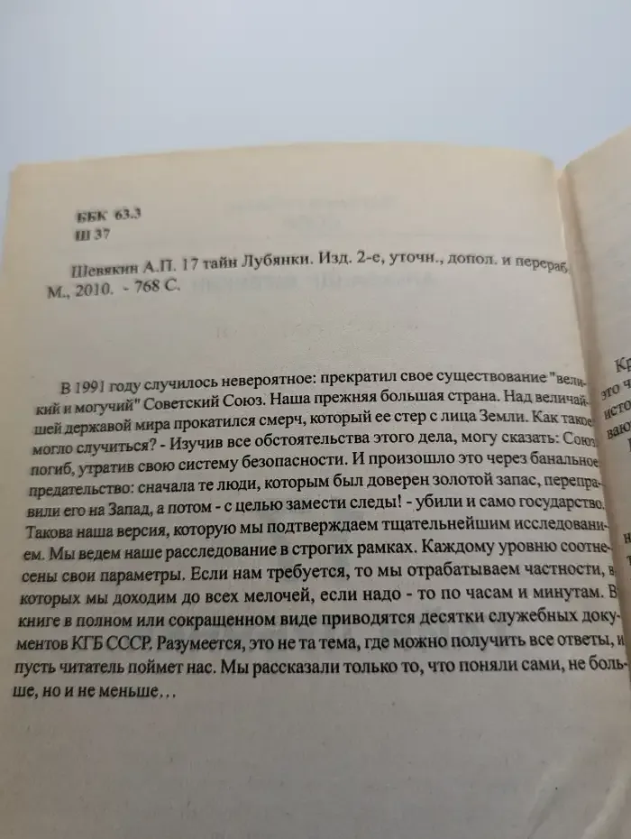 17 тайн Лубянки