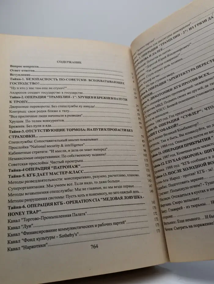 17 тайн Лубянки