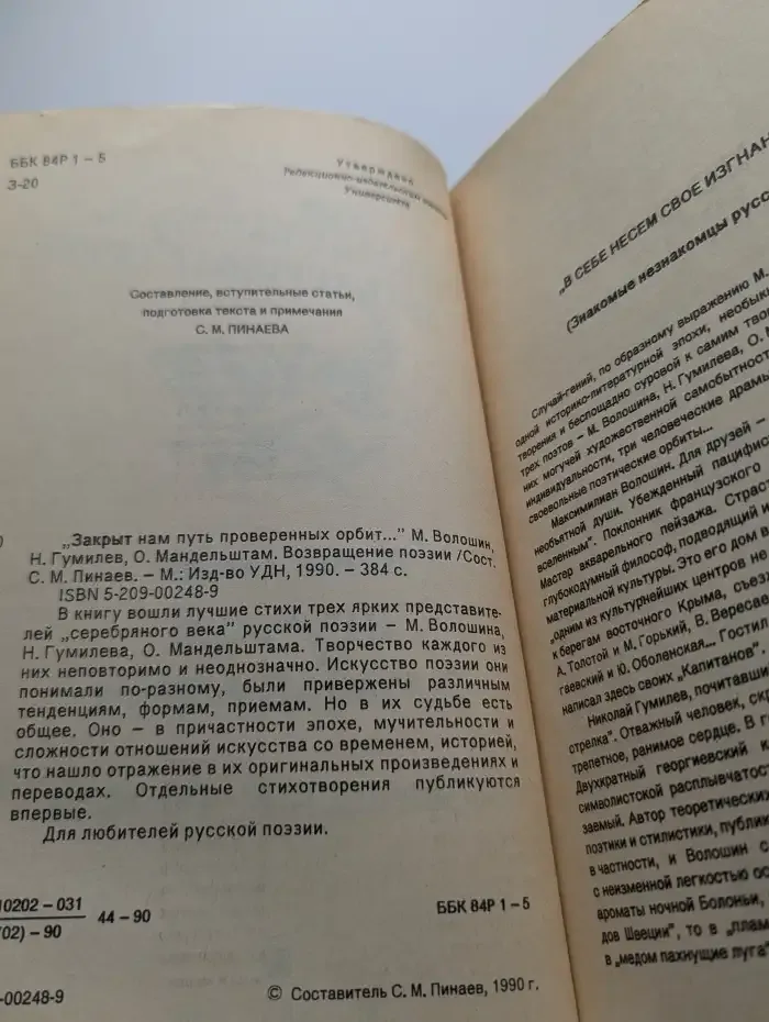 Закрыт нам путь провeрeнных орбит