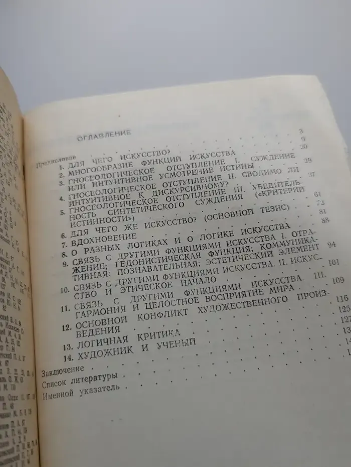 Кибернетика, логика, искусство