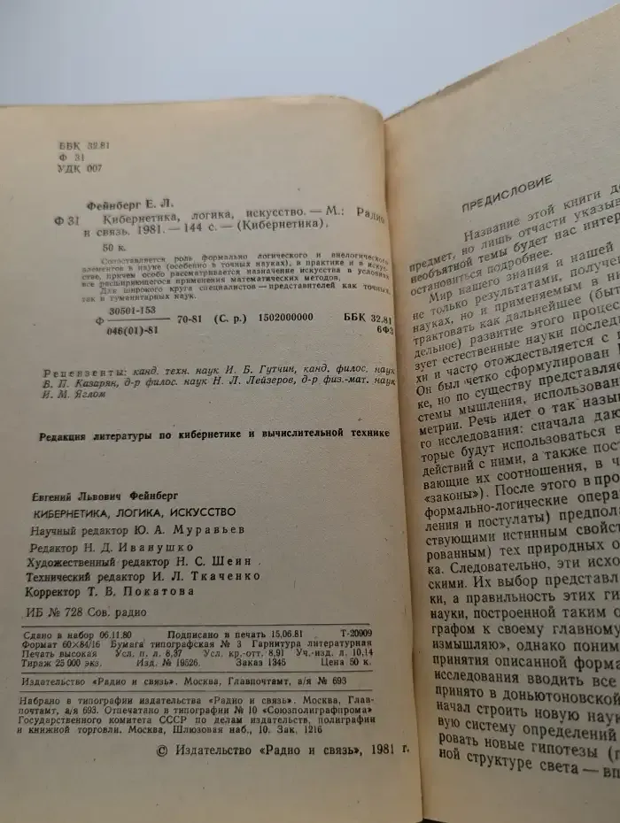 Кибернетика, логика, искусство