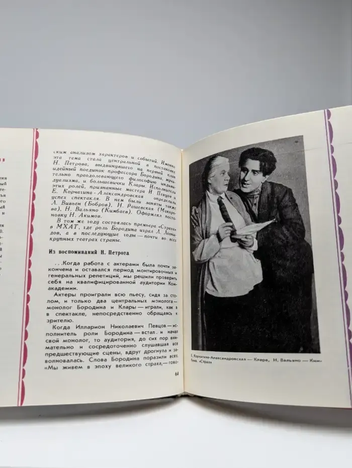Театральный календарь - 1981