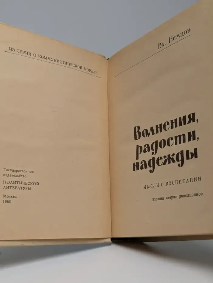 Волнения, радости, надежды
