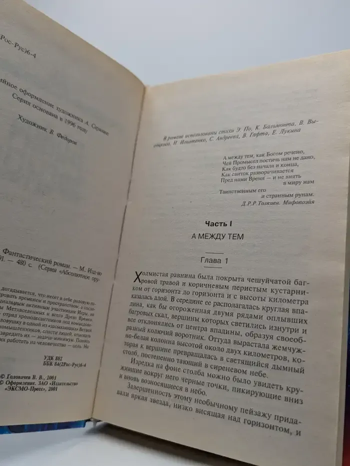 Палач Времен
