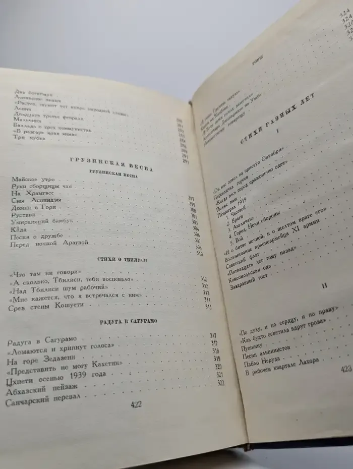 Н. С. Тихонов. Избранные произведения в 2 томах. Том 1