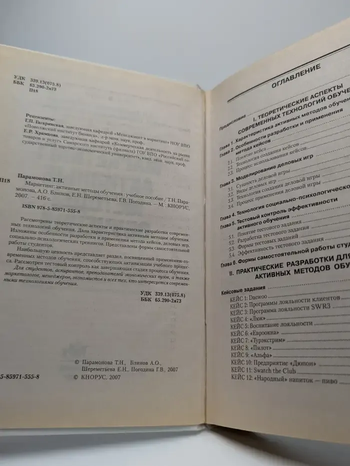 Маркетинг: активные методы обучения