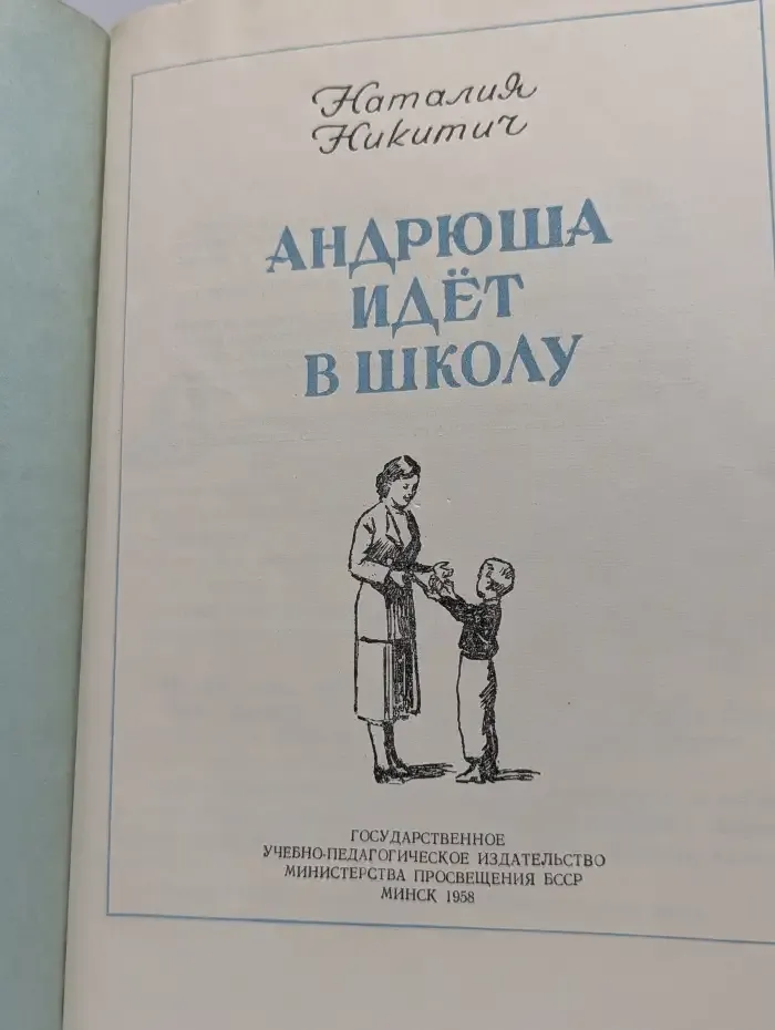 Андрюша идёт в школу