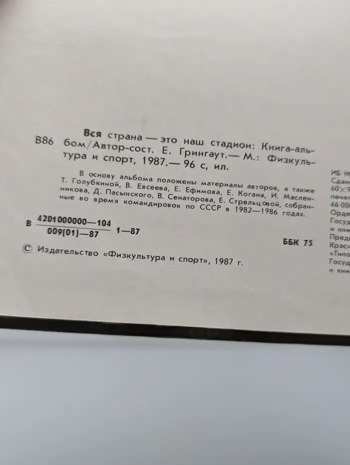 Вся страна - это наш стадион
