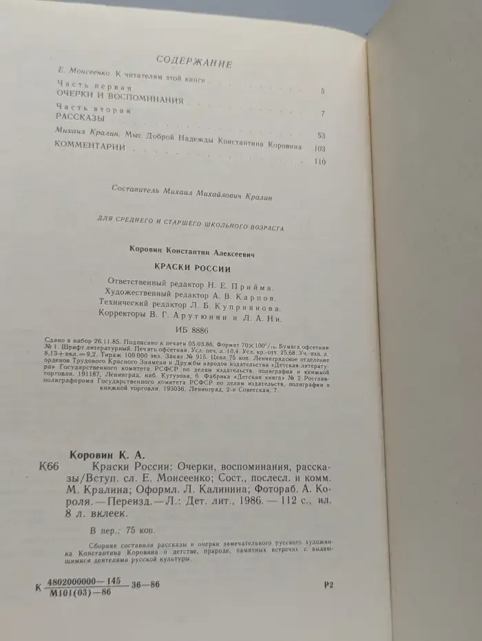 Краски России