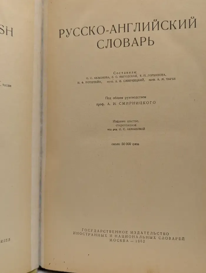 Русско-английский словарь