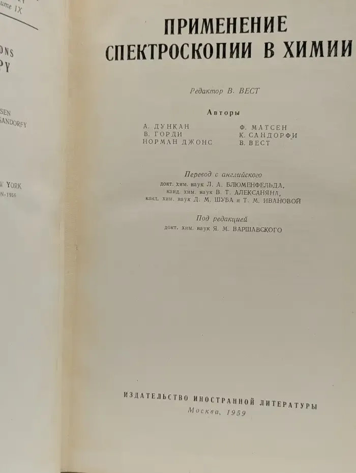Применение спектроскопии в химии
