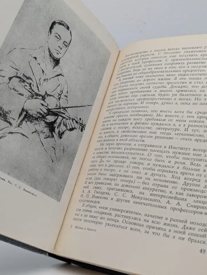 Жизнь в балете