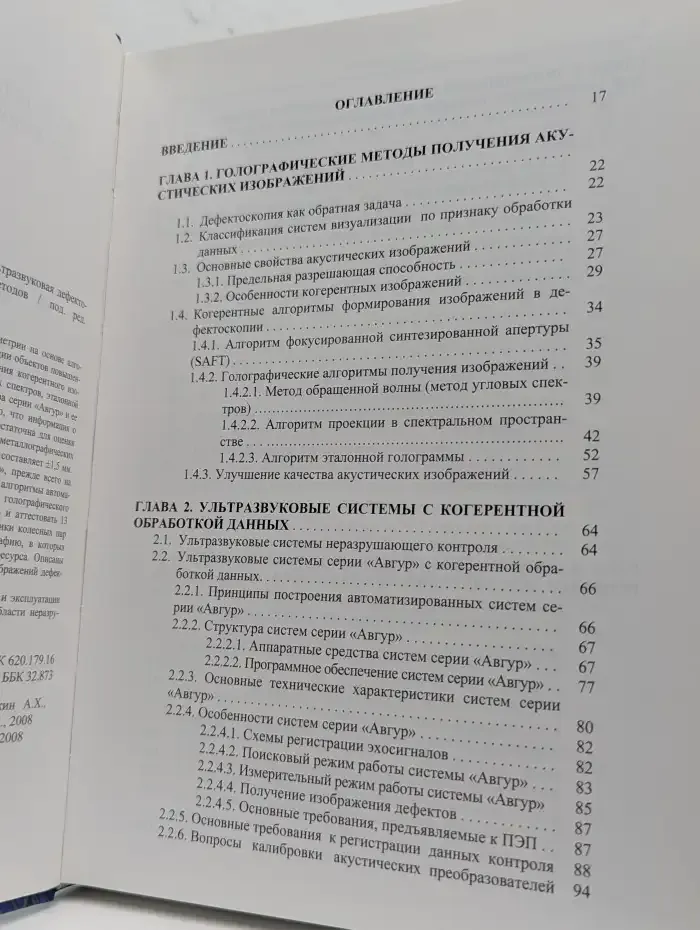 Ультразвуковая дефектометрия металлов