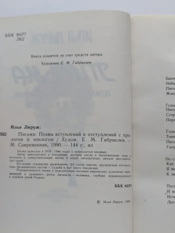 Письма