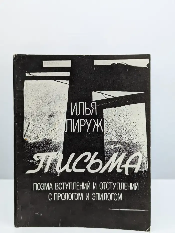 Письма