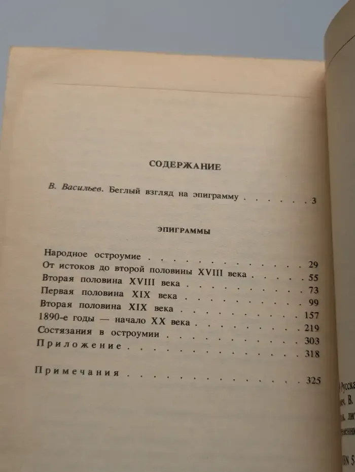Русская эпиграмма