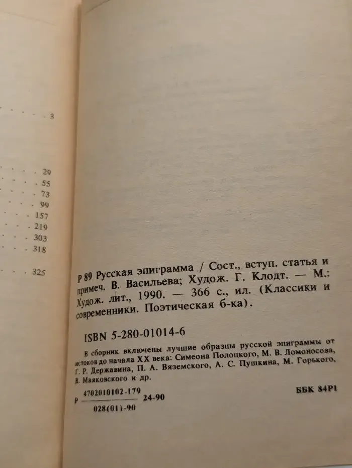 Русская эпиграмма