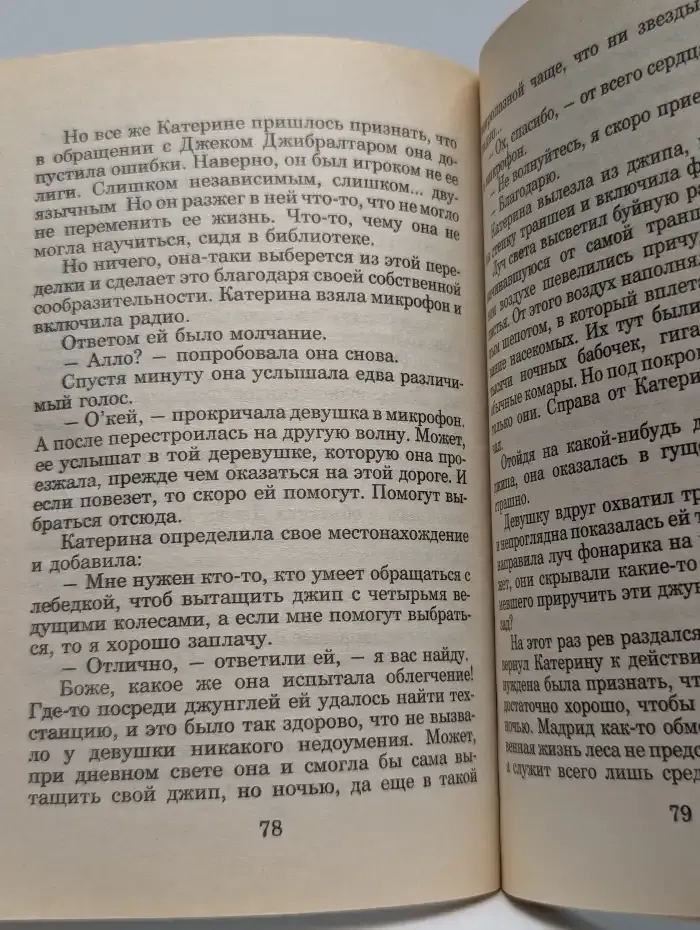Любовный ураган