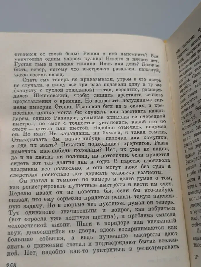Прорыв. Повесть об Александре Радищеве