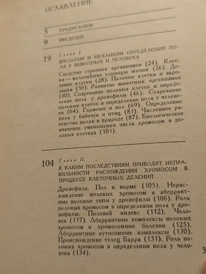 Беседы по биологии пола