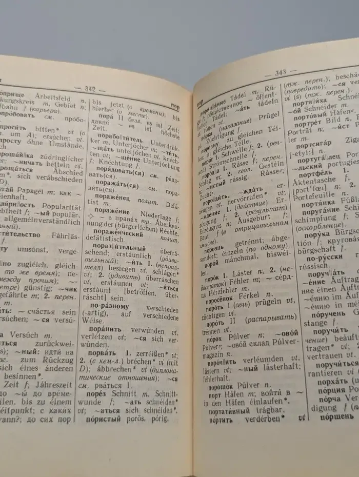 Русско-немецкий словарь