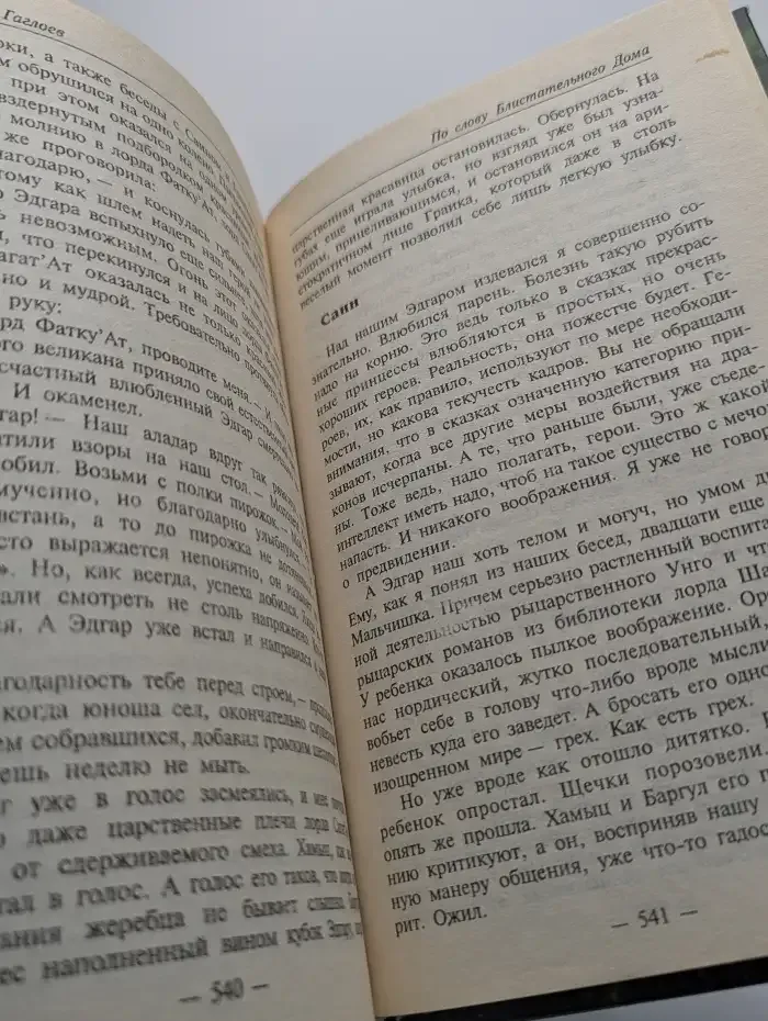 По слову Блистательного Дома