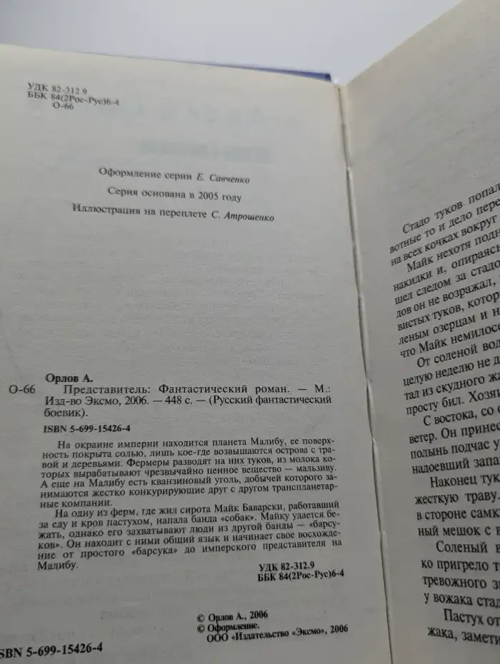 Представитель