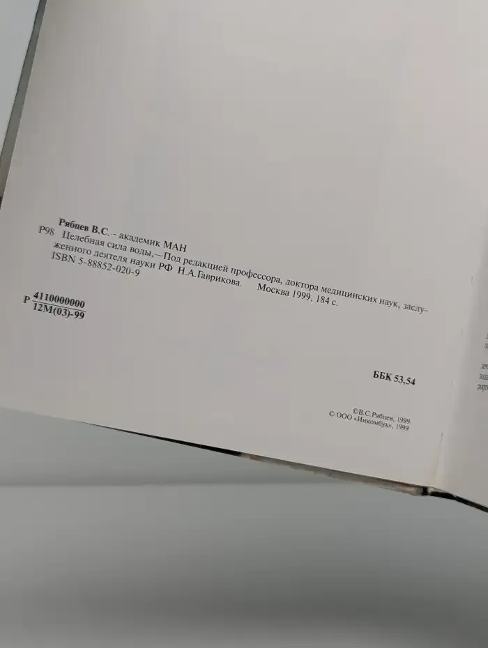 Целебная сила воды