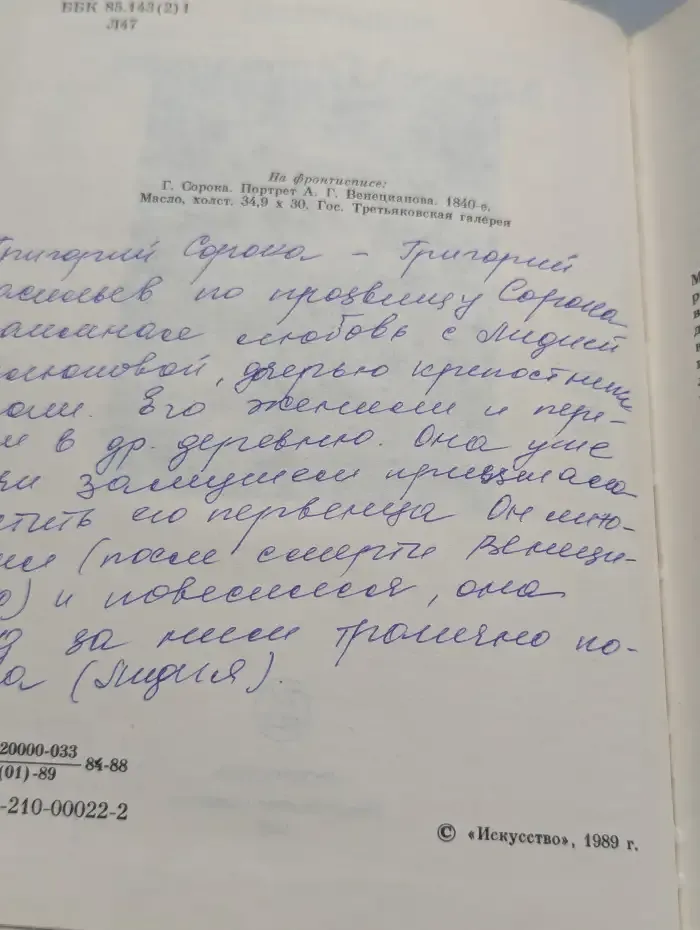 А. Г. Венецианов