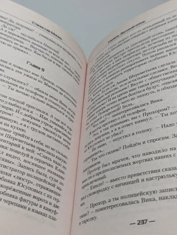 Пожарский: Камень. Великий князь