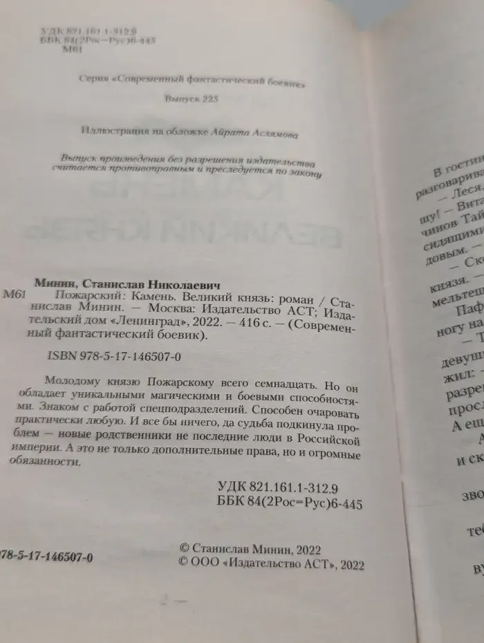 Пожарский: Камень. Великий князь