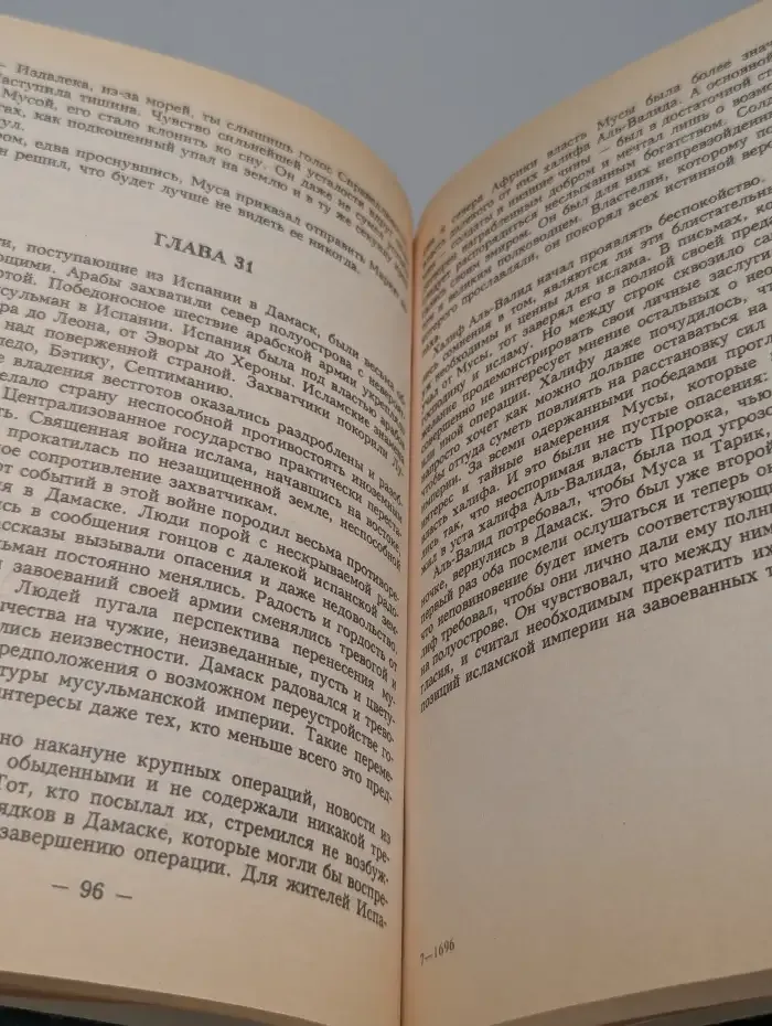 Муса. Бегство