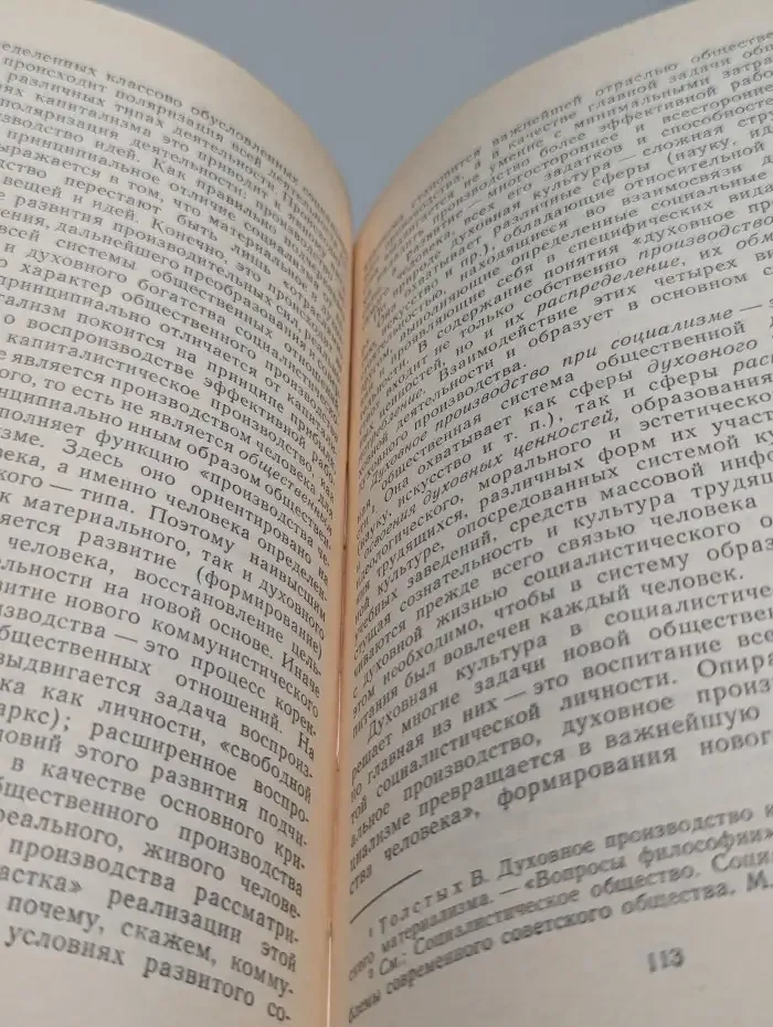 Общество и сознание