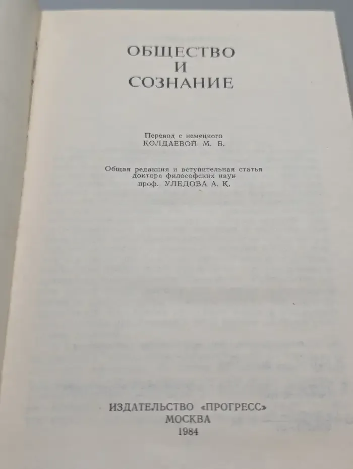Общество и сознание