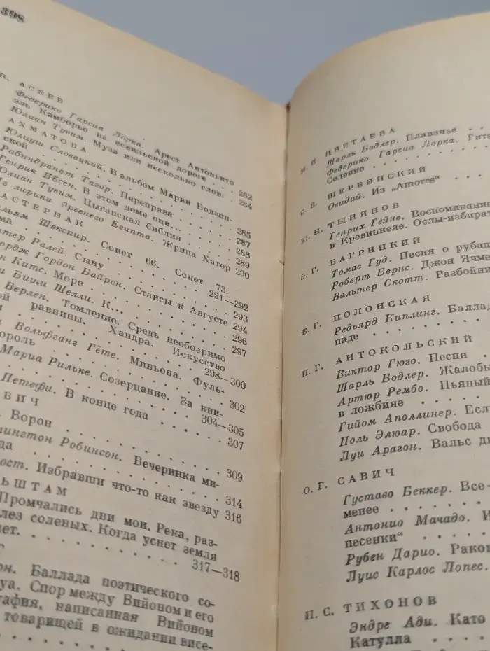 Зарубежная поэзия в русских переводах