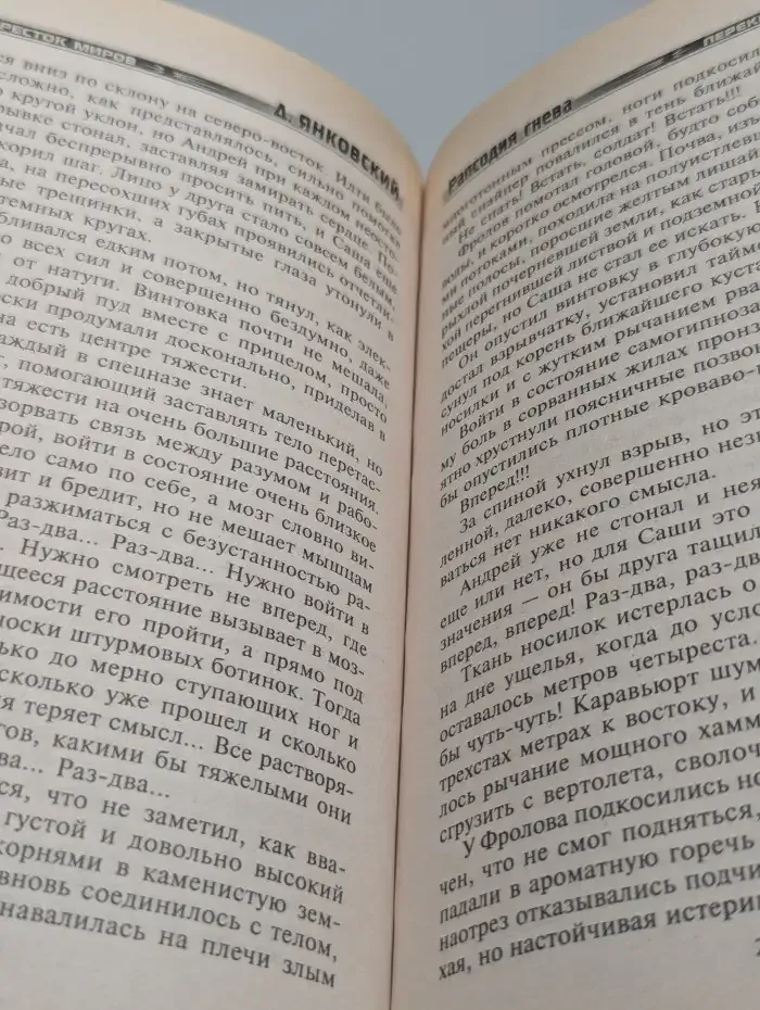 Рапсодия гнева