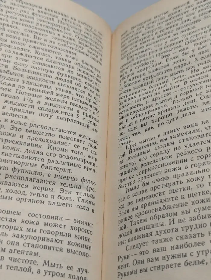 Искусство вести здоровый образ жизни