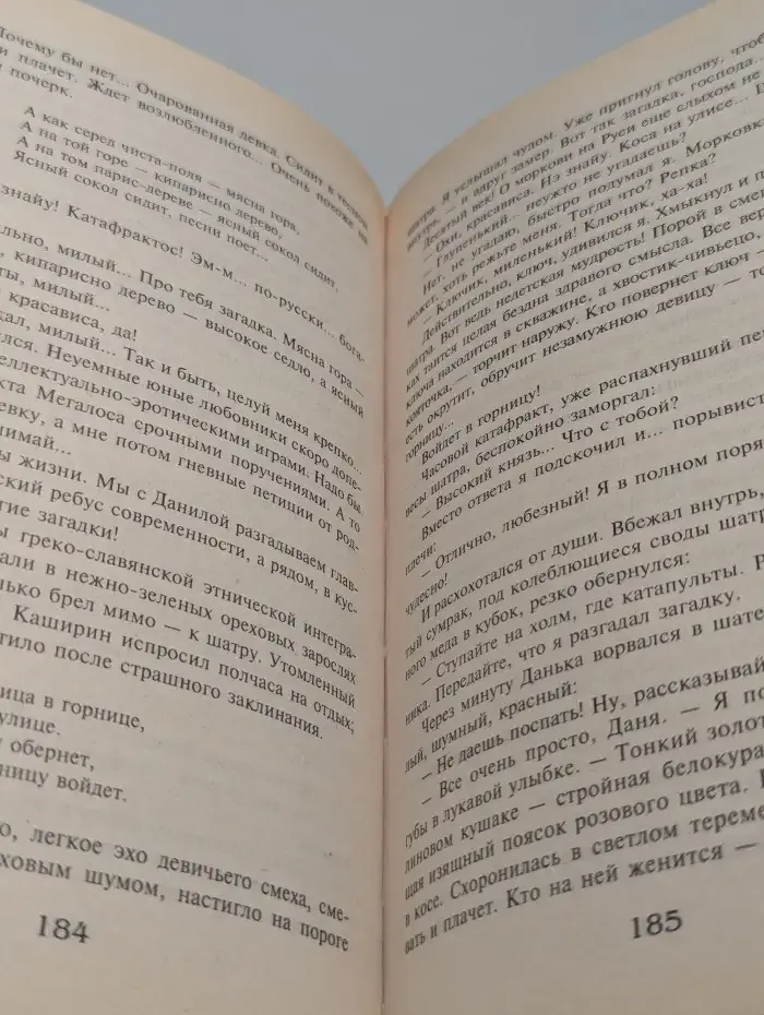 Древнерусская игра. Двенадцатая дочь