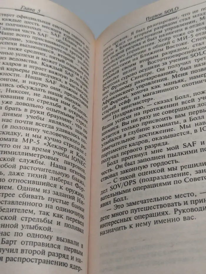 Большой провал. Раскрытые секреты британской разведки