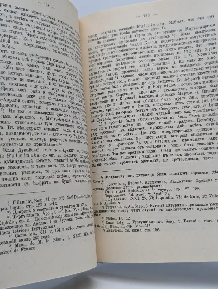 Марк Аврелий и конец античного мира