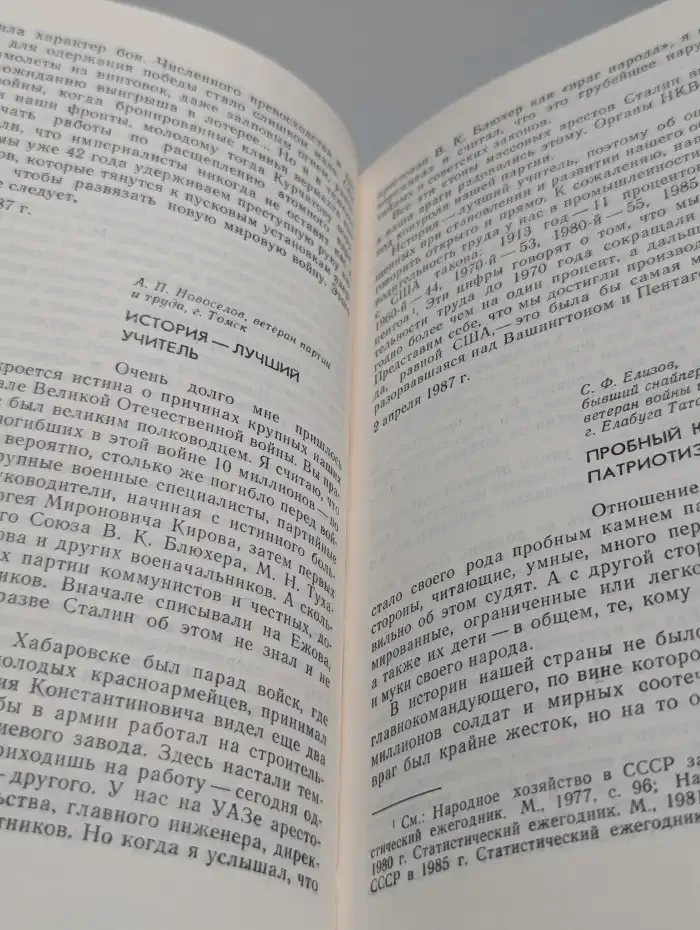 Знать и помнить