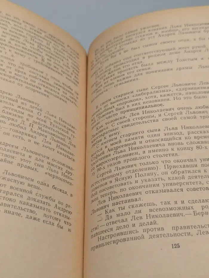 О Толстом. Воспоминания и рассказы