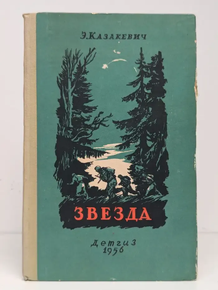 Звезда