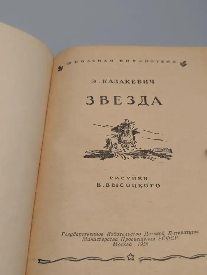 Звезда