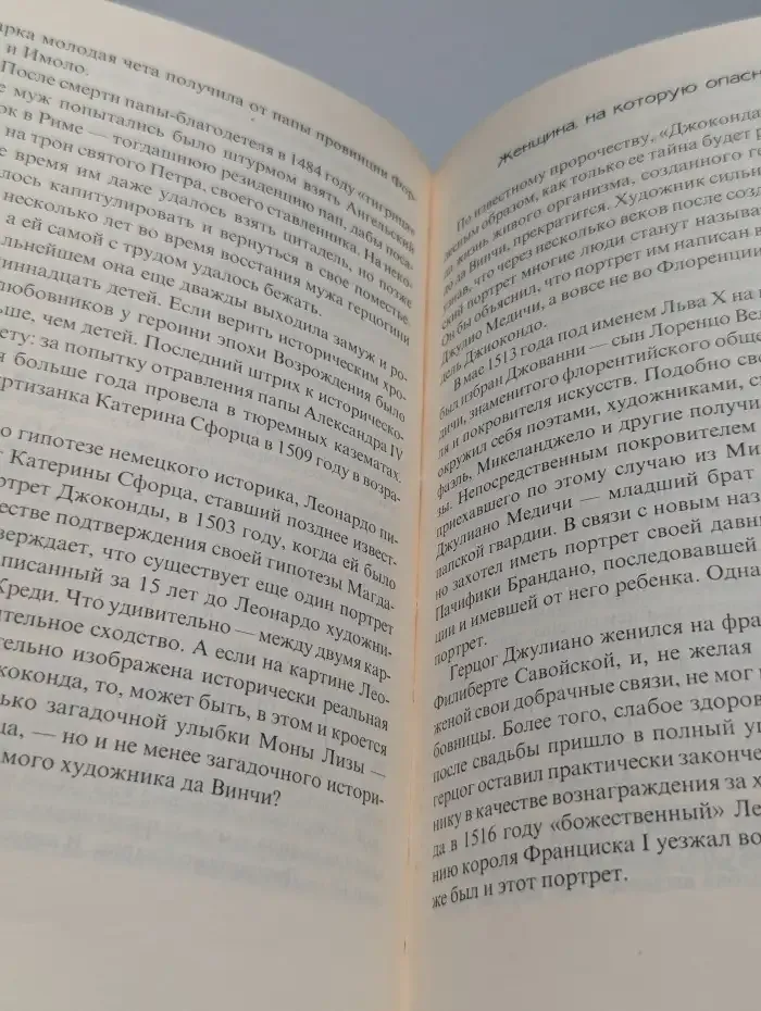 Зашифрованные пророчества да Винчи