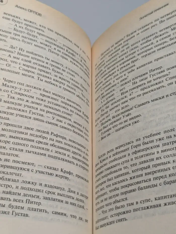 Золотой пленник
