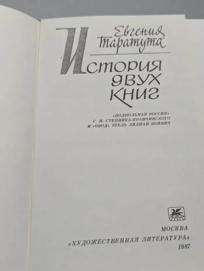История двух книг